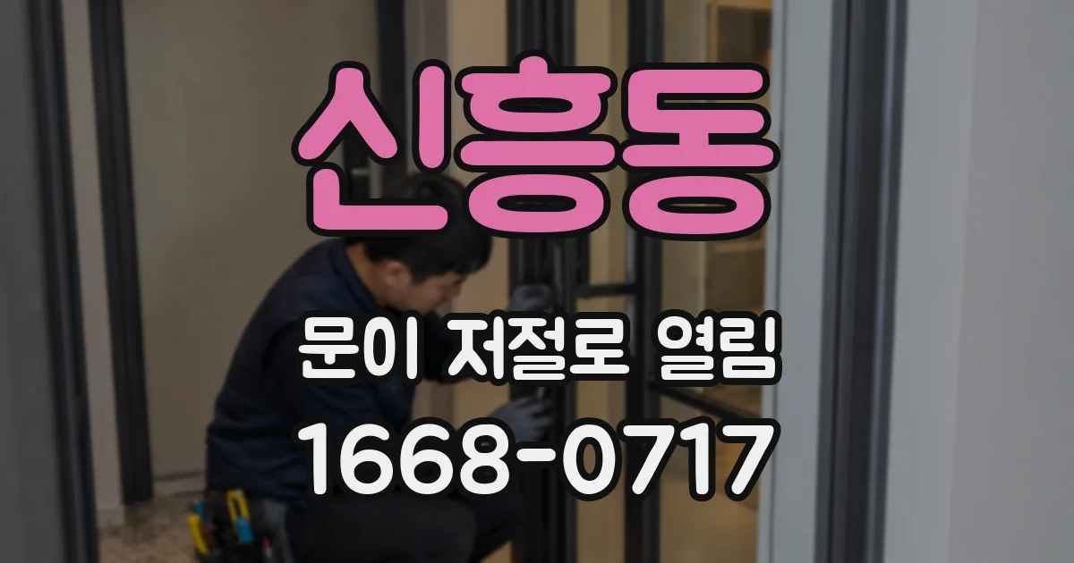 신흥동 문이 저절로 열림
