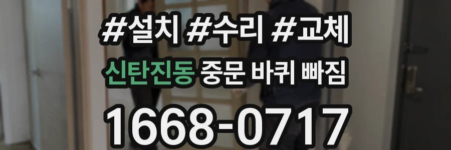 신탄진동 중문 바퀴 빠짐