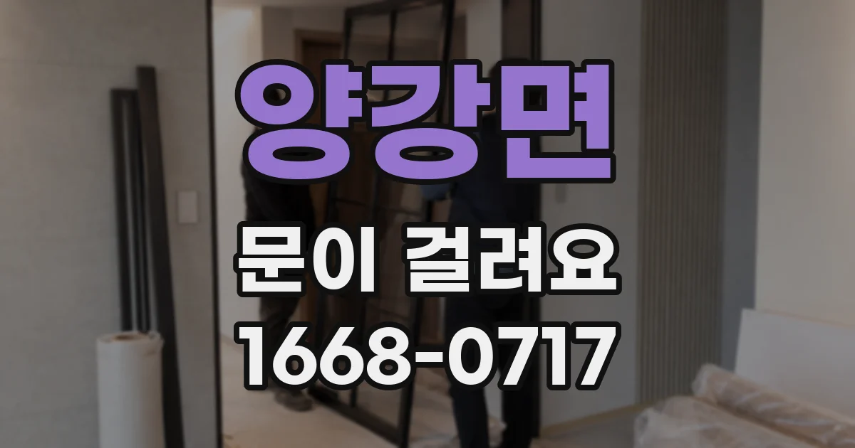 양강면 문이 걸려요