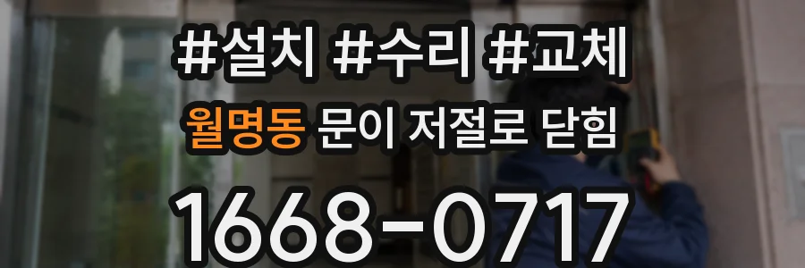 월명동 문이 저절로 닫힘