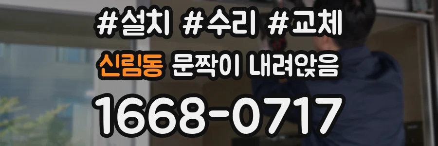 신림동 문짝이 내려앉음