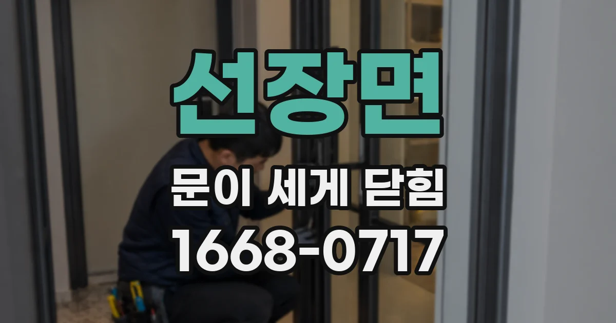 선장면 문이 세게 닫힘