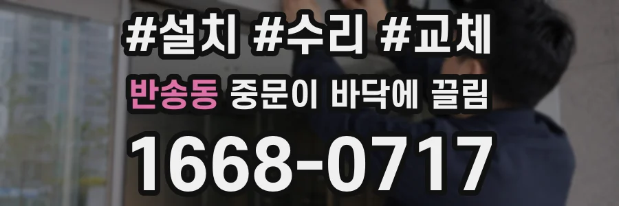 반송동 중문이 바닥에 끌림