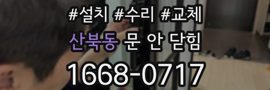 산북동 문 안 닫힘