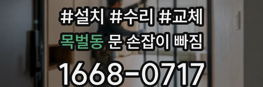 목벌동 문 손잡이 빠짐