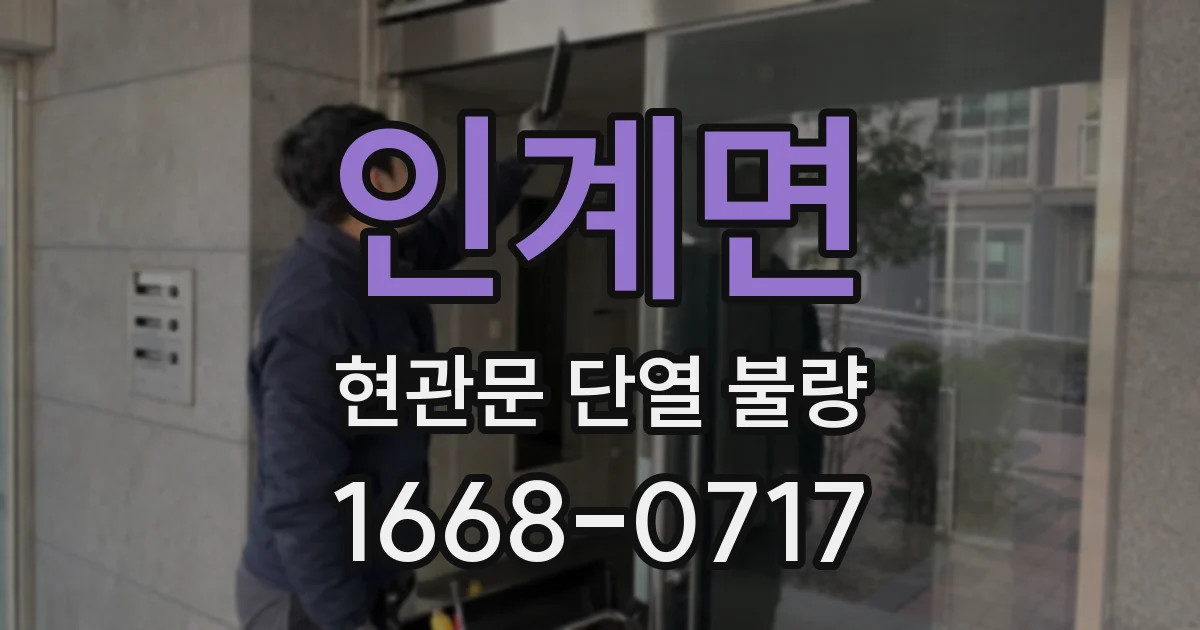 인계면 현관문 단열 불량