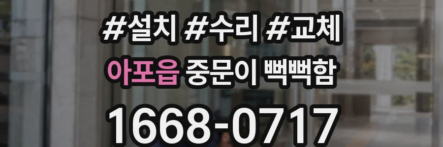 아포읍 중문이 뻑뻑함