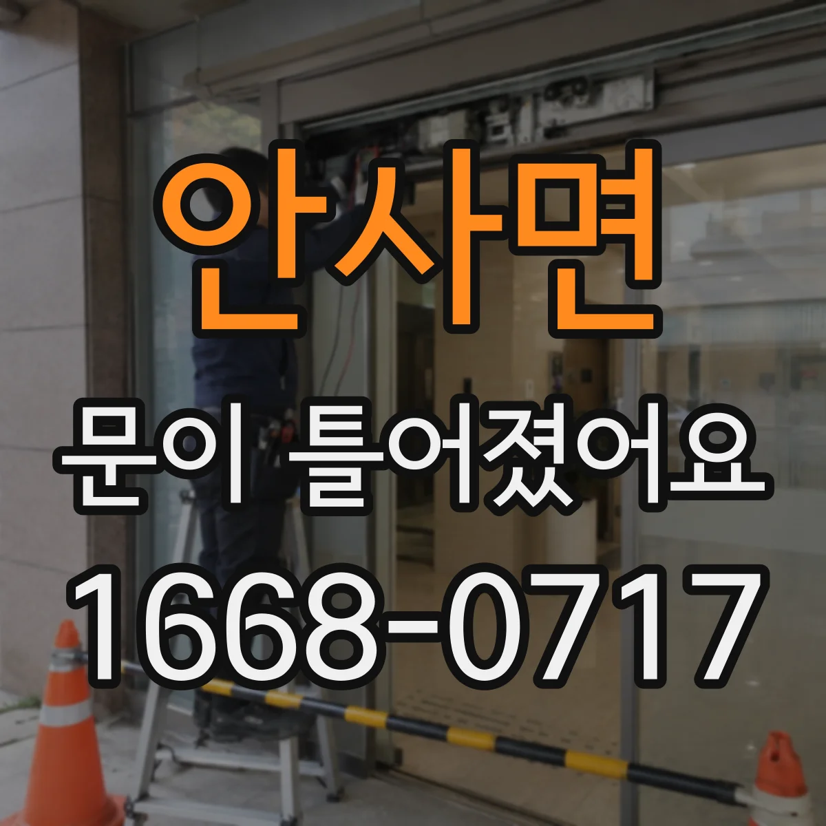 안사면 문이 틀어졌어요 잠금장치 걸림이 생기는 흔한 이유 5가지