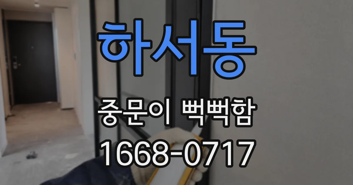 하서동 중문이 뻑뻑함