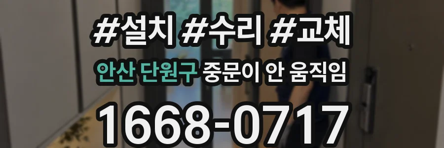 안산 단원구 중문이 안 움직임