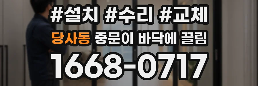 당사동 중문이 바닥에 끌림