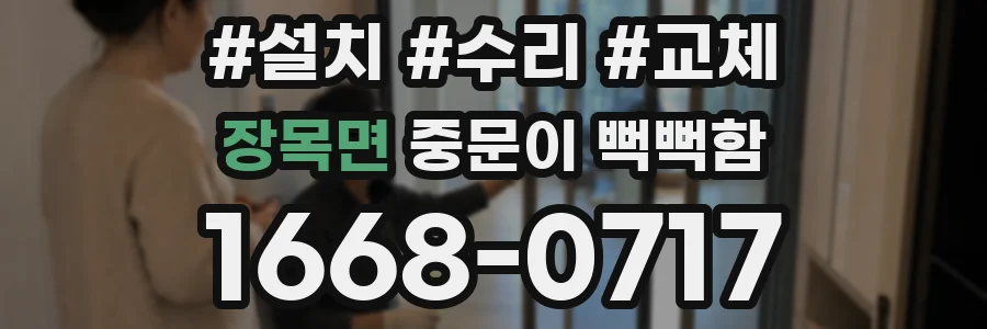 장목면 중문이 뻑뻑함