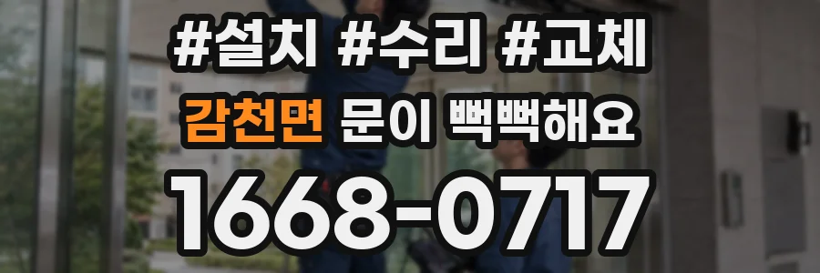 감천면 문이 뻑뻑해요