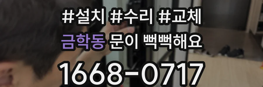 금학동 문이 뻑뻑해요