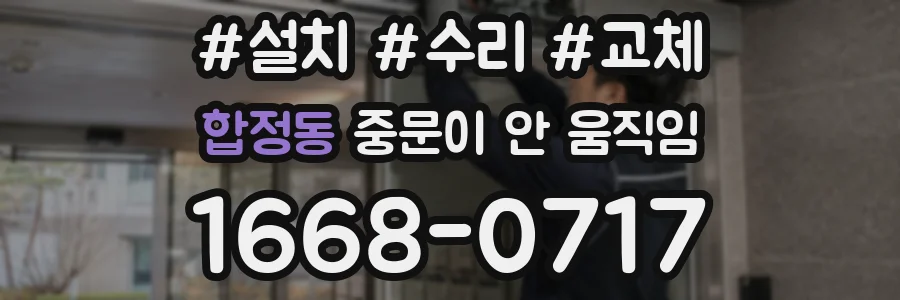 합정동 중문이 안 움직임