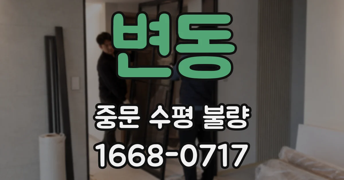 변동 중문 수평 불량
