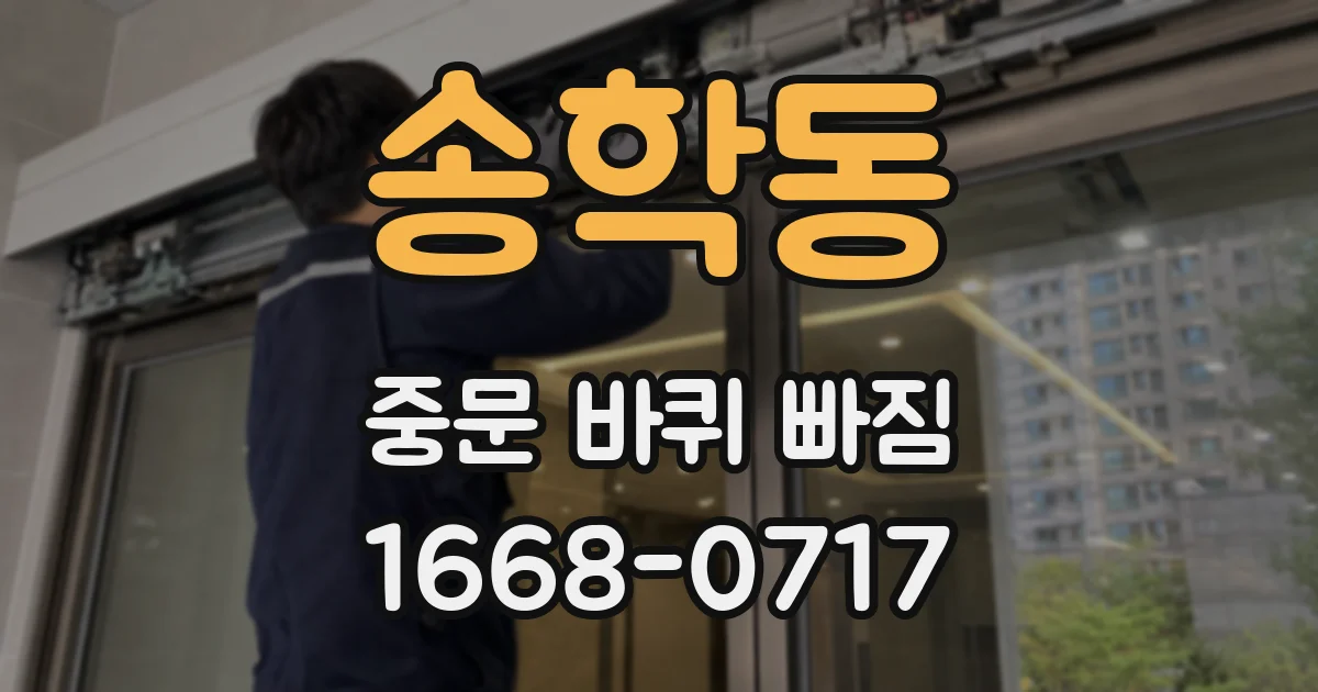 송학동 중문 바퀴 빠짐