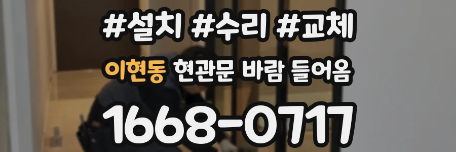 이현동 현관문 바람 들어옴