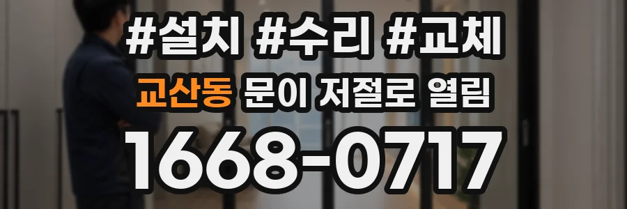 교산동 문이 저절로 열림