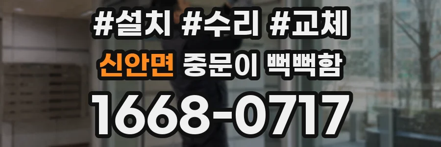신안면 중문이 뻑뻑함