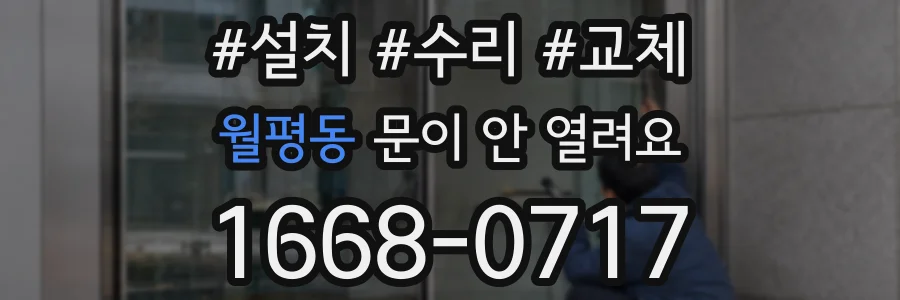 월평동 문이 안 열려요