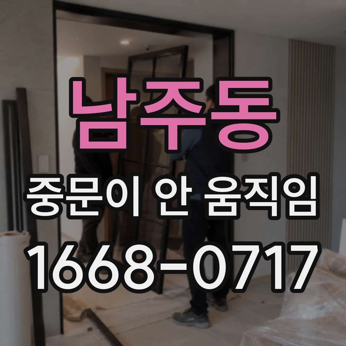 남주동 중문이 안 움직임