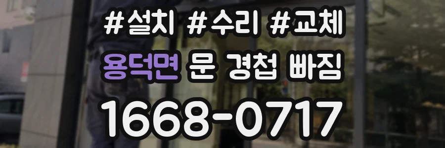 용덕면 문 경첩 빠짐