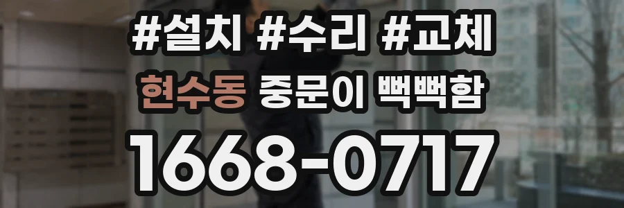 현수동 중문이 뻑뻑함