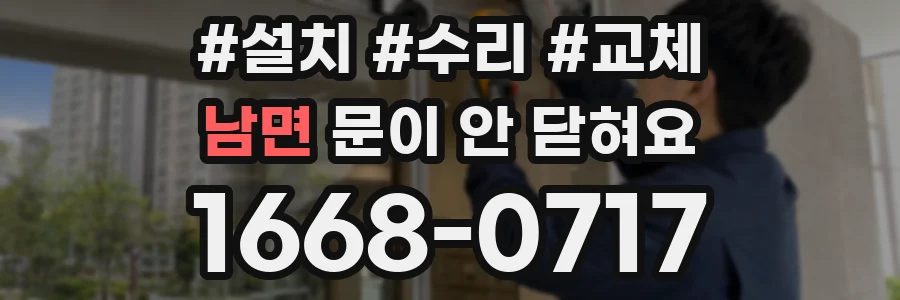 남면 문이 안 닫혀요