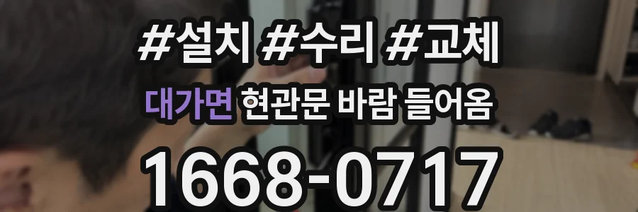 대가면 현관문 바람 들어옴