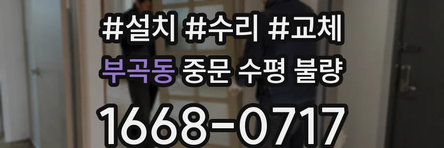 부곡동 중문 수평 불량