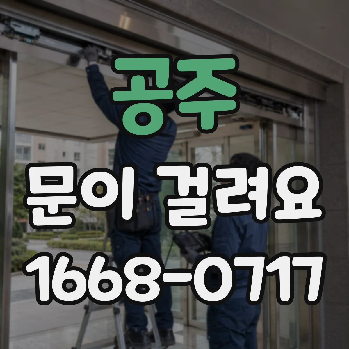 공주 문이 걸려요 문을 살짝 밀어보며 걸림 구간 찾는 순서