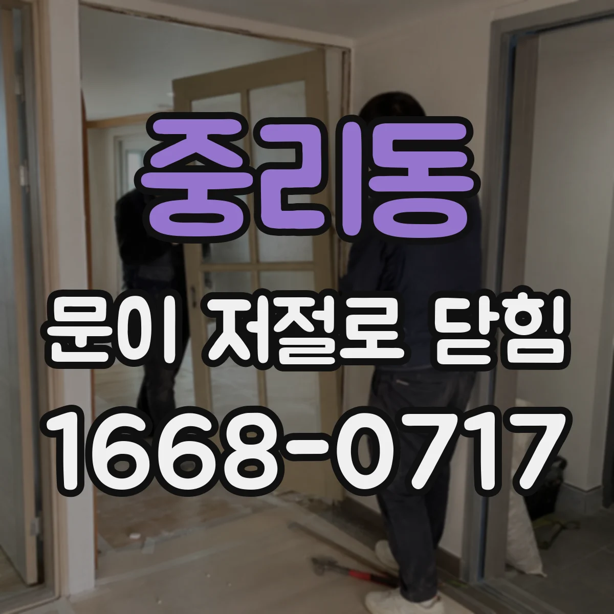 중리동 문이 저절로 닫힘