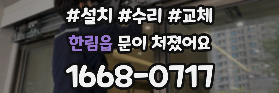 한림읍 문이 처졌어요