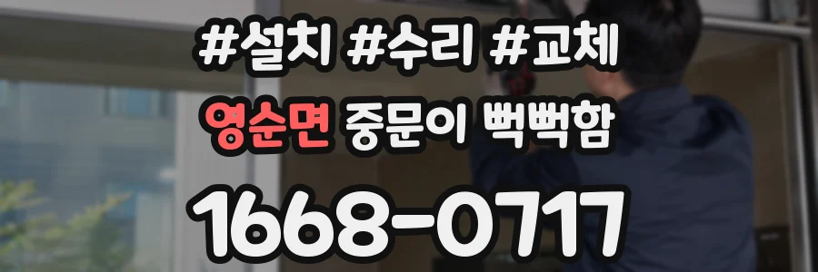 영순면 중문이 뻑뻑함