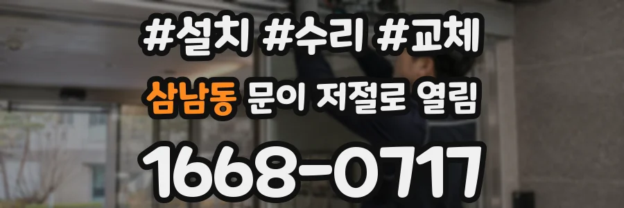 삼남동 문이 저절로 열림