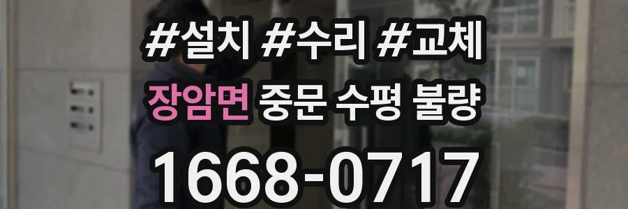 장암면 중문 수평 불량