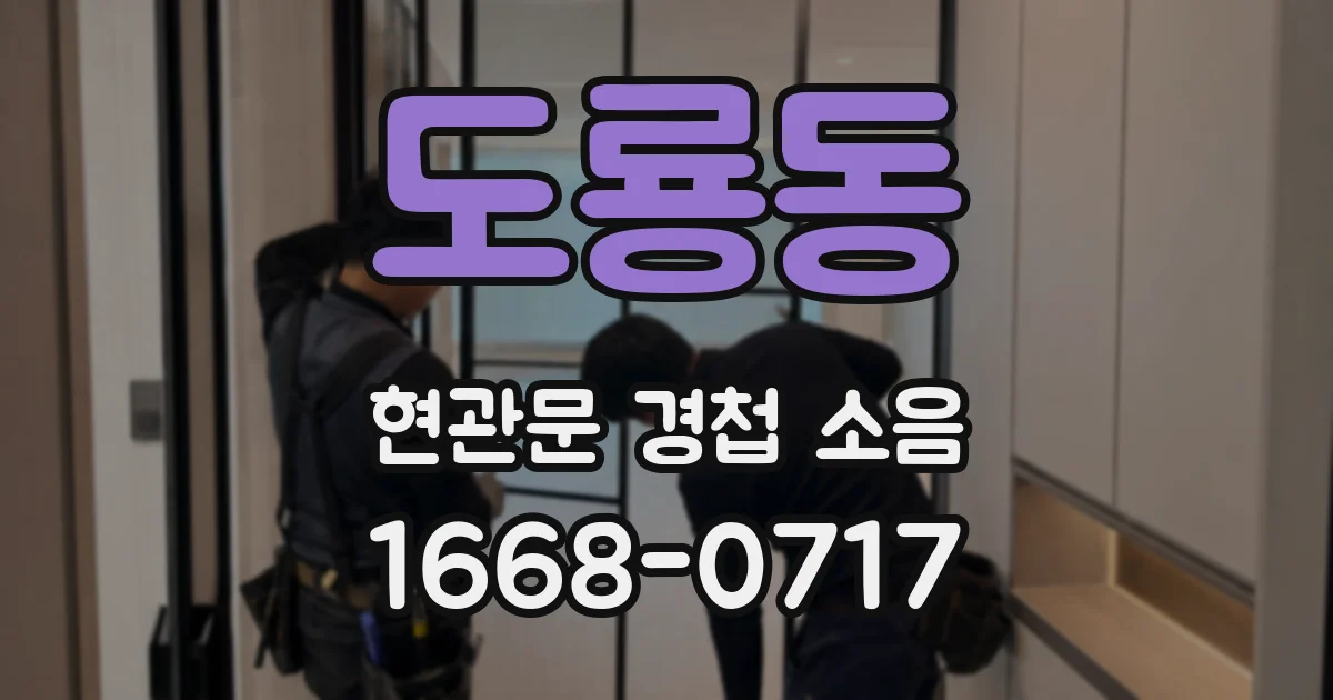 도룡동 현관문 경첩 소음
