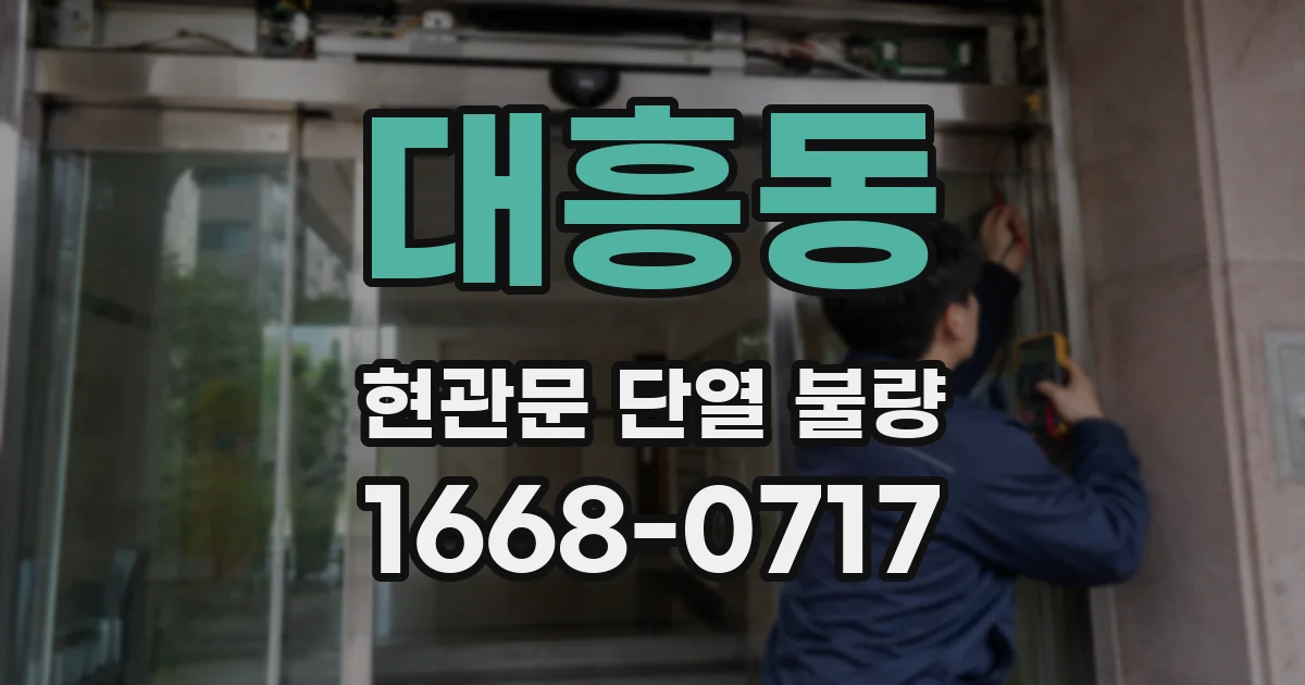 대흥동 현관문 단열 불량