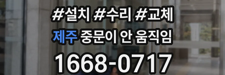 제주 중문이 안 움직임