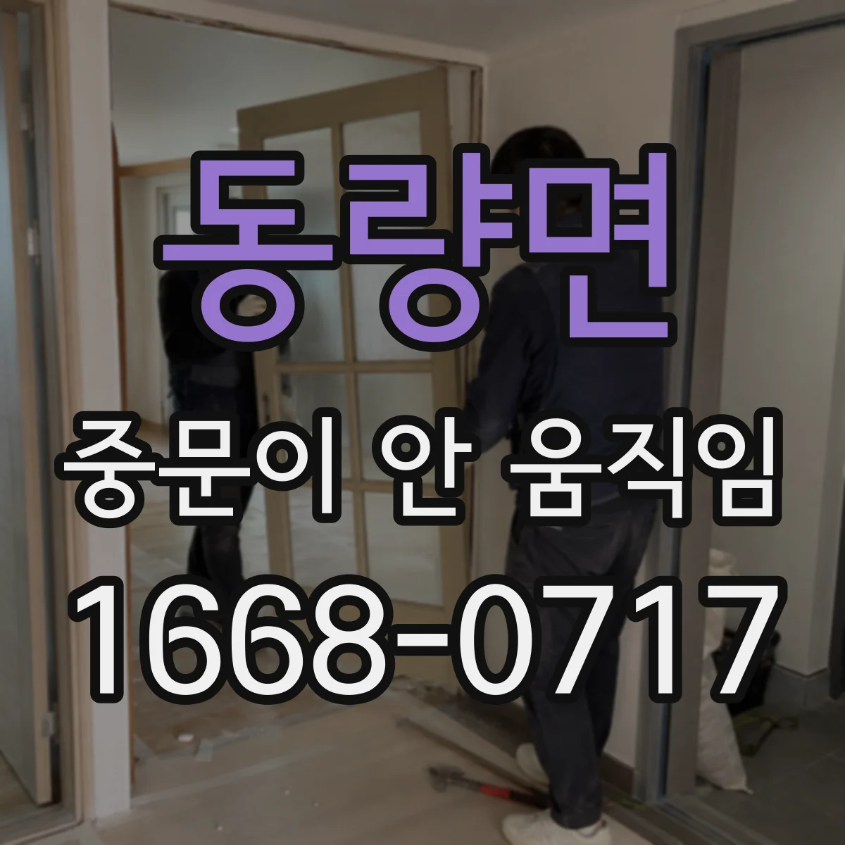 동량면 중문이 안 움직임
