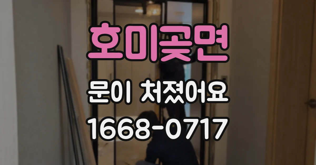 호미곶면 문이 처졌어요