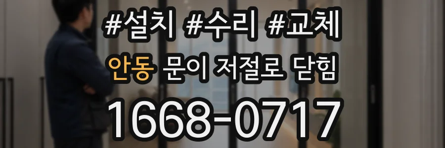 안동 문이 저절로 닫힘