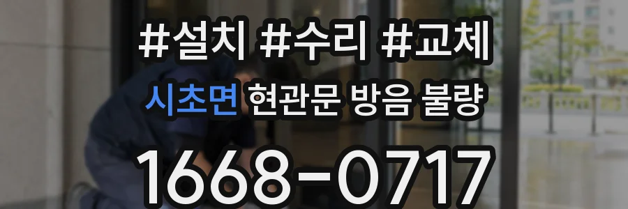 시초면 현관문 방음 불량