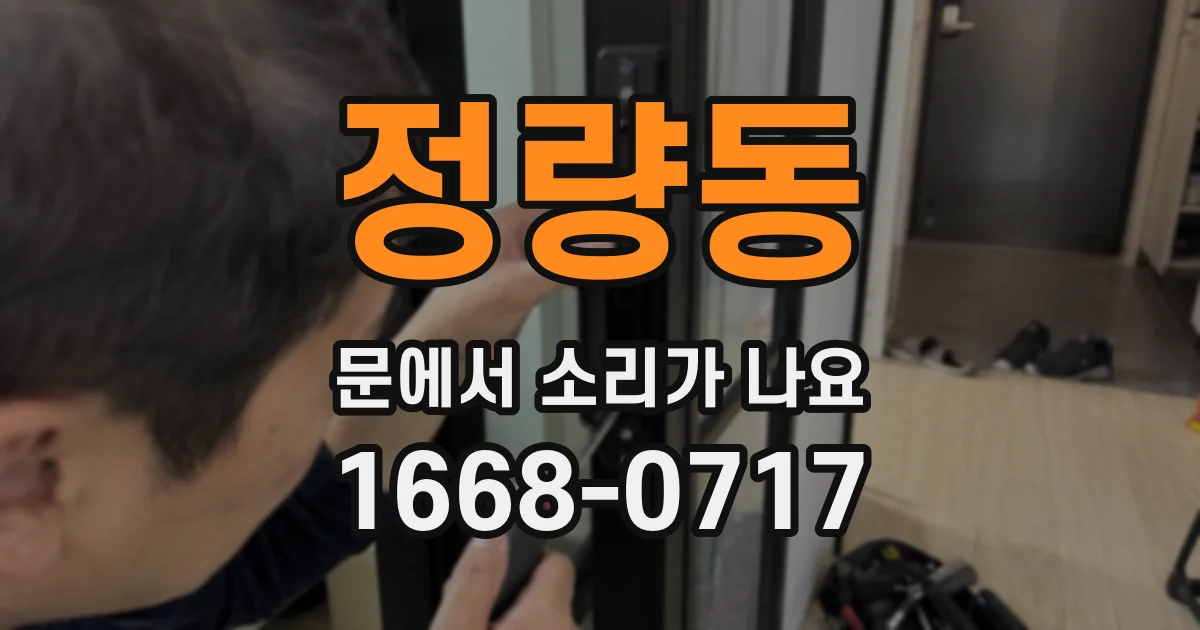 정량동 문에서 소리가 나요