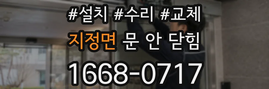 지정면 문 안 닫힘