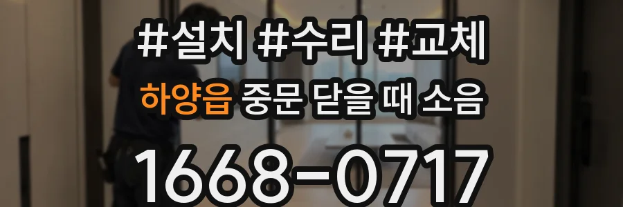 하양읍 중문 닫을 때 소음