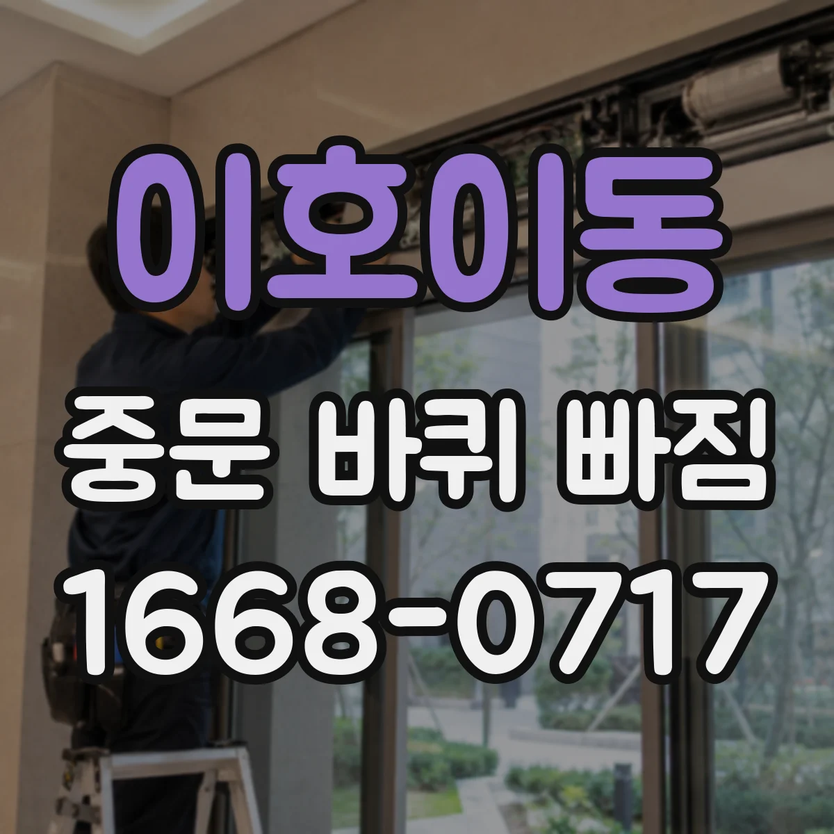 이호이동 중문 바퀴 빠짐