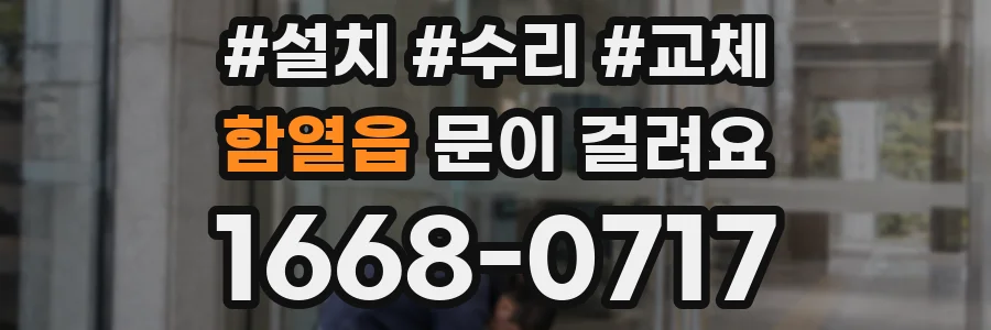 함열읍 문이 걸려요