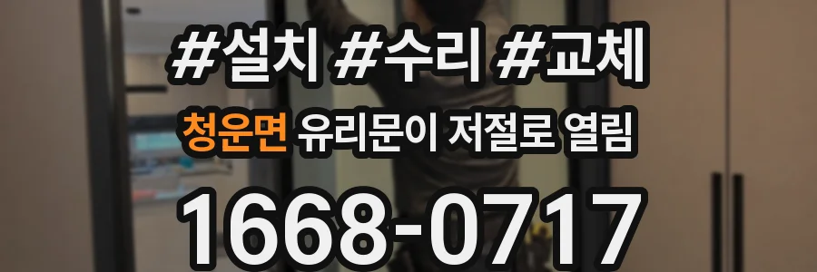 청운면 유리문이 저절로 열림